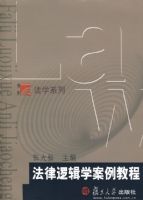 �����߼�ѧ�����̳̣�������ѧ����ѧϵ�У�