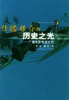 ����ý�����ʷ֮�⡪���㲥��Ӱ����ʷ��