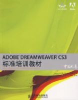 ADOBE DREAMWEAVER CS3��׼��ѵ�̲�