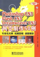 Photoshop CS 3 Flash CS3 Dreamweaver CS3��ҳ����50��