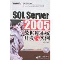 SQL Server 2005���ݿ�ϵͳ������ʵ��(����)