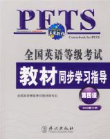 ȫ��Ӣ��ȼ����Խ̲�ͬ��ѧϰָ����2006���´�١����ļ���