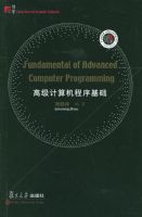 �߼�������������-Fundamental of Advanced Computer Programming����CD-ROM����һ�ţ�