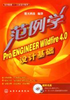 ��Ƶ���--����ѧPro/ENGINEER Wildfire4.0��ƻ���