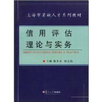 ��������������ʵ��(�Ϻ��н�ȱ�˲�ϵ�н̲�)(CREDIT EVALUATION:THEORY��PRACTICE)