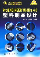 ����Ӧ�ü�����ʵѵ����Pro/ENGINEER Wildfire 4.0������Ʒ���