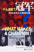 ʲô����˹ھ�?_50λ�ɹ���ʿ�����۵�