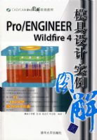 Pro/ENGINEER Wildfire 4ģ�����ʵ��ͼ�⣨����̣�