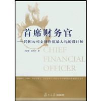 ��ϯ�����(�����˾ȫ���ֵ��󻯵����ʦ)(Chief Financial Officer)