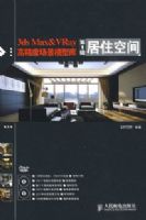 3ds Max&VRay�߾��ȳ���ģ�Ϳ�(��1��)��ס�ռ�