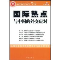 �����ȵ����й����⽻Ӧ�ԣ����ʹ�ϵ�о�2008���3����