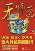 ��ʦͨ--3ds Max 2009������Ч��ͼ����(������1��)