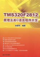 TMS320F2312ԭ������C���Գ��򿪷�