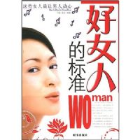 ��Ů�˵ı�׼��������Ů���������˶���