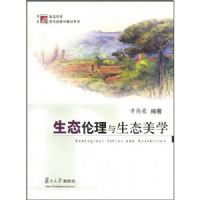 ��̬��������̬��ѧ/������ѧ�ִ�����ѧ�̲�ϵ��(������ѧ���ִ�����ѧ�̲�ϵ��)(Ecological Ethics and Aesthetics)