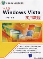 ���İ�Windows Vistaʵ�ý̳̣������������ʵѵ�̲�ϵ�У�