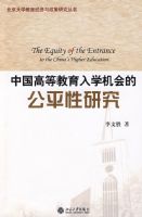 �й��ߵȽ�����ѧ����Ĺ�ƽ���о�