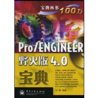 Pro/ENGINEERҰ���4.0����(������1��)