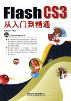 Flash CS3�����ŵ���ͨ