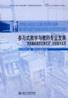 ����ʽ��ѧ���ʦרҵ��չ_��������������չ��Ŀ�ľ����뷴˼