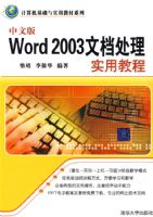 ���İ�Word 2003�ĵ�����ʵ�ý̳̣������������ʵѵ�̲�ϵ�У�