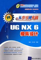 ��ѧϰ��ʵ������UG NX6ģ�����