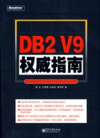 DB2 V9Ȩ��ָ��