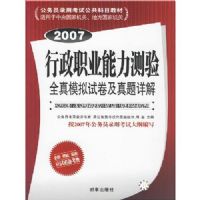 ����ְҵ����ȫ��ģ���Ծ���������⣨2007��