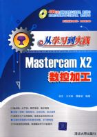 ��ѧϰ��ʵ������Mastercam X2���ؼӹ�