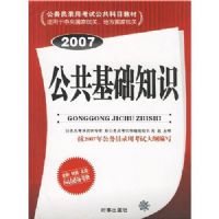 ��������֪ʶ��2007�湫��Ա����ר�ý̲ģ�