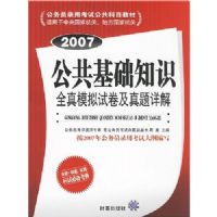 ��������֪ʶȫ��ģ���Ծ���������⣨2007�棩