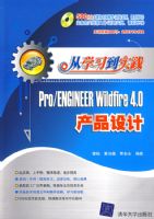 ��ѧϰ��ʵ������Pro/Engineer Wildfire 4.0��Ʒ���