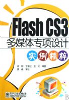 ����*FLASH CS3��ý��ר�����ʵ������|��֤����|