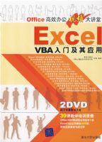 EXCEL VBA���ż���Ӧ�ã�����̣���Office��Ч�칫��Ƶ���ã�