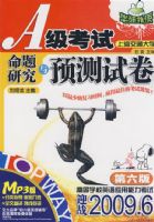 A�����������о���Ԥ���Ծ���MP3�� 2009.6�����棩