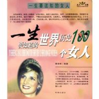 һ��Ҫ֪�����й���ʷ100��Ů�ˡ�һ��Ҫ֪����������ʷ100��Ů��