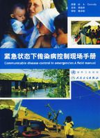 ����״̬�´�Ⱦ�������ֳ��ֲᣨWHO��