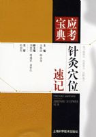 ���Ѩλ�ټ�(Ӧ������)