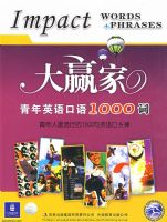 ��Ӯ�ң�����Ӣ�����1000�ʣ�IMPACT WORDS+PHRASES������1MP3