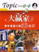 ��Ӯ�ң�����Ӣ�����52���⣨ToPIC FROMATOZ1������1MP3��