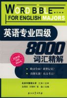 Ӣ��רҵ�ļ�8000�ʻ㾫��