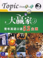 ��Ӯ�ң�����Ӣ�����52���⣨ToPIC FROMATOZ2������1MP3��