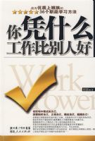 ��ƾʲô�����ȱ��˺á���Ϊ�����ϰ���36��ְ��ѧϰ����