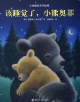 С�ܰ·�ϵ�й��£���˯���ˣ�С�ܰ·�