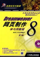 DREAMWEAMWEAVER8��ҳ����ѧ���ý̳̣���2�棩