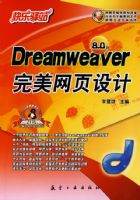 ������վ-Dreamweaver������ҳ���(8.0��)(������վ)