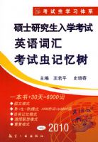 2010˶ʿ�о�������Ӣ��ʻ㿼�Գ��������1��11�Σ�MP3