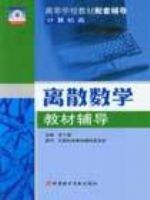 ��ɢ��ѧ�̲ĸ���