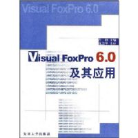 Visual FoxPro 6.0����Ӧ��