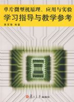 ��Ƭ΢�ͻ�ԭ����Ӧ����ʵ��ѧϰָ�����ѧ�ο�